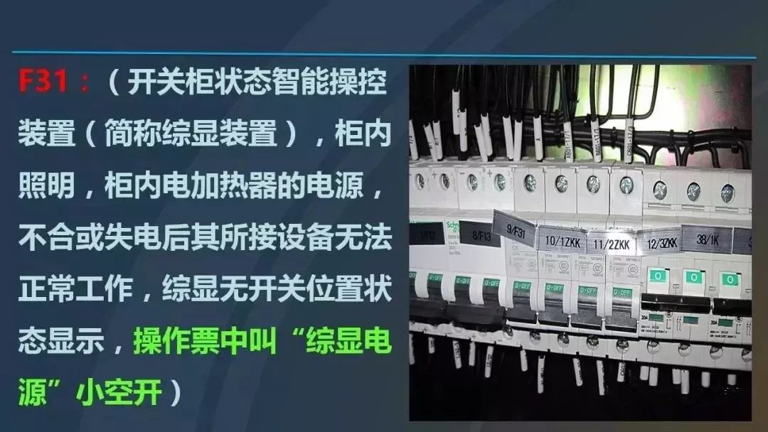 較完整的高壓開關(guān)柜培訓(xùn)課件，68頁PPT圖文并茂，超級詳細，拿去不用謝！