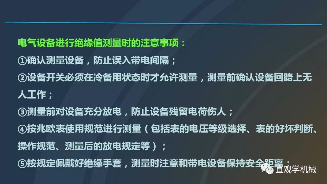 高壓開關(guān)柜培訓(xùn)課件，68頁(yè)ppt插圖，帶走！