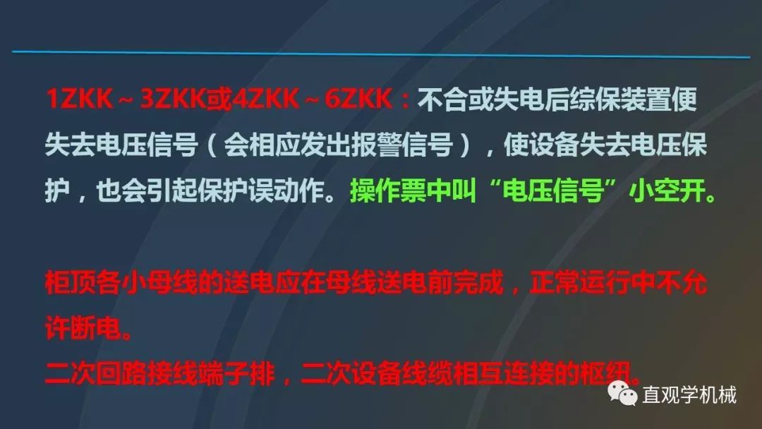 高壓開關(guān)柜培訓(xùn)課件，68頁(yè)ppt插圖，帶走！