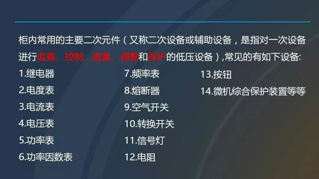 干貨|圖解說明高壓開關柜，超級詳細！