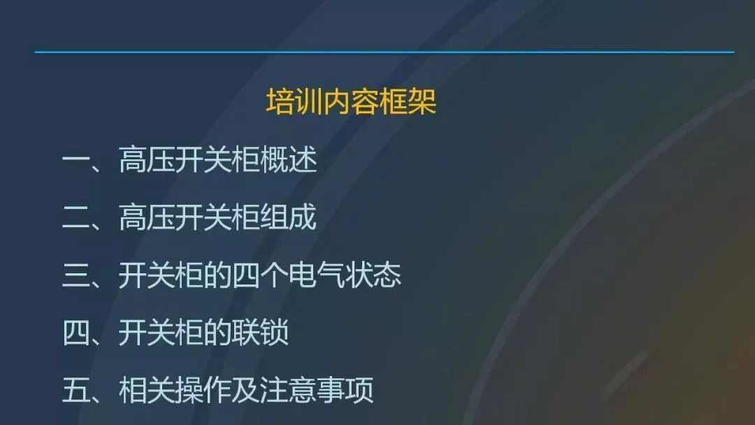 干貨|圖解說明高壓開關柜，超級詳細！