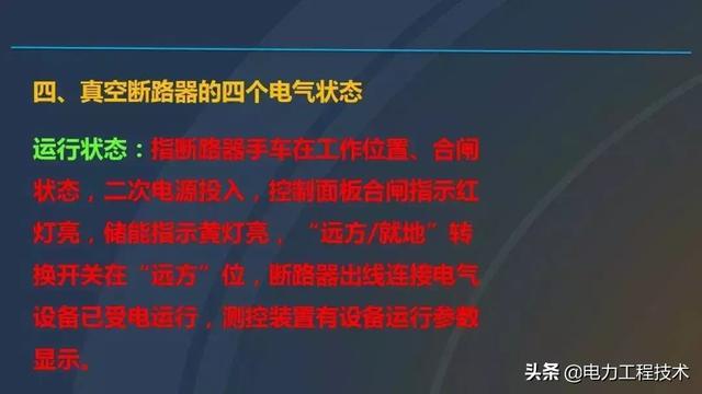 高電壓開(kāi)關(guān)柜，超級(jí)詳細(xì)！太棒了，全文總共68頁(yè)！