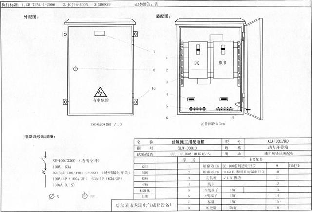 如何配置施工臨時用電配電箱(機柜)？圖片和文本的詳細分析！施工人員必需的