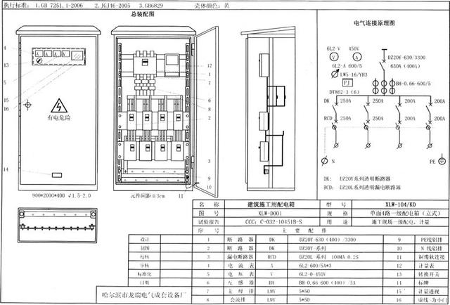 如何配置施工臨時用電配電箱(機柜)？圖片和文本的詳細分析！施工人員必需的