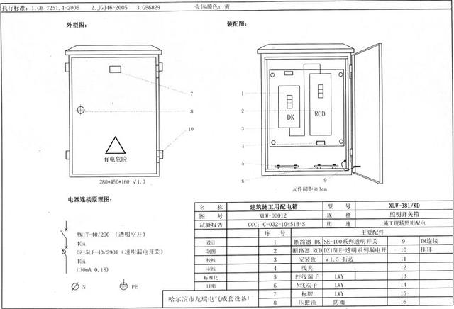 如何配置施工臨時用電配電箱(機柜)？圖片和文本的詳細分析！施工人員必需的